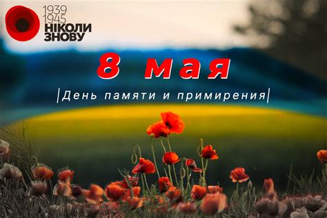 8 мая в украине